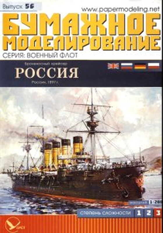 7B Plan Battleship Rossiya - BUMAZ.jpg